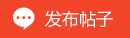 發新帖
